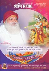 Rishi Prasad Gujarati