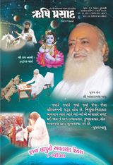 Rishi Prasad Gujarati