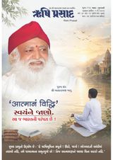 Rishi Prasad Gujarati