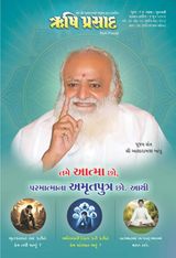 Rishi Prasad Gujarati