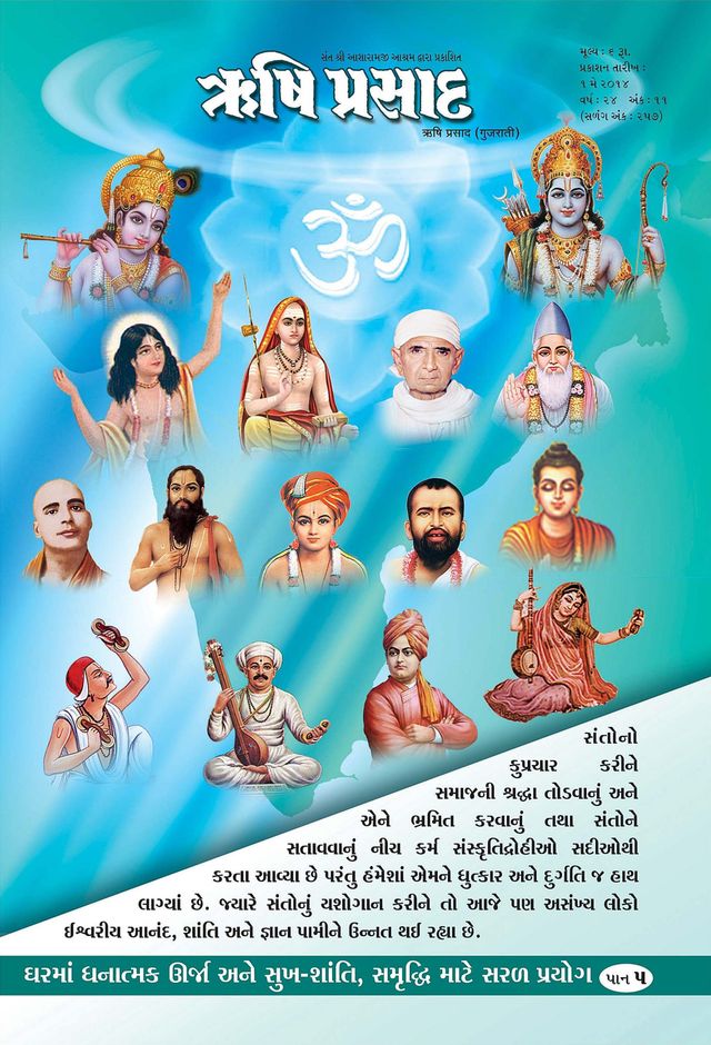 Rishi Prasad Gujarati