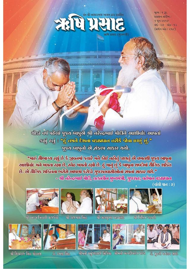 Rishi Prasad Gujarati