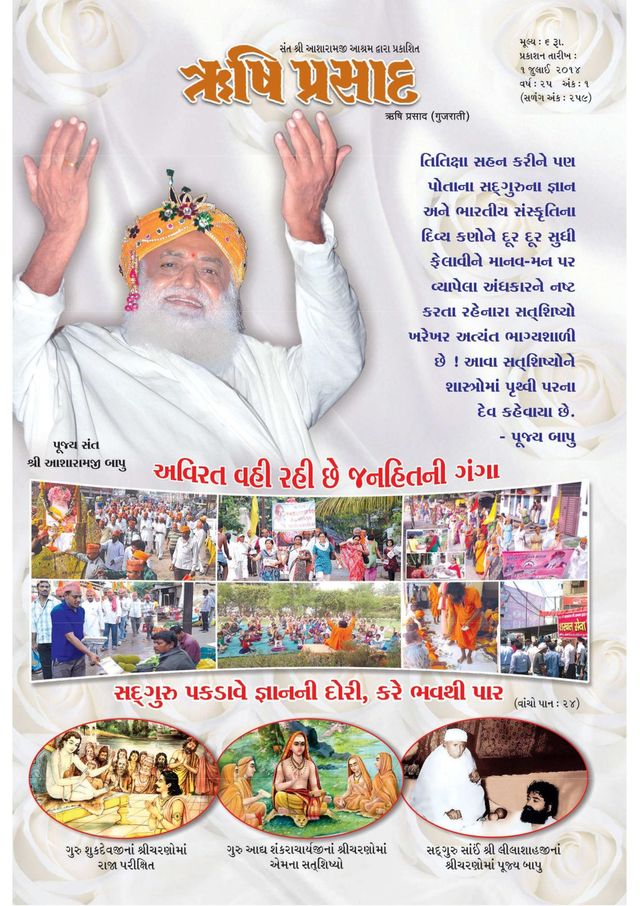 Rishi Prasad Gujarati