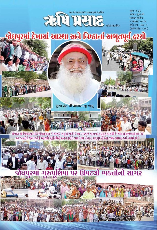 Rishi Prasad Gujarati