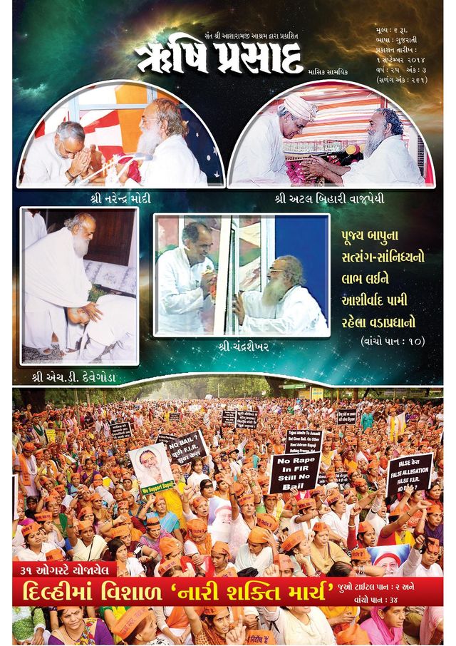 Rishi Prasad Gujarati