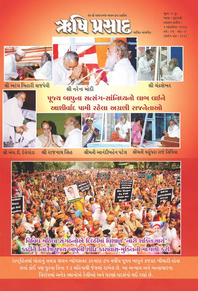 Rishi Prasad Gujarati