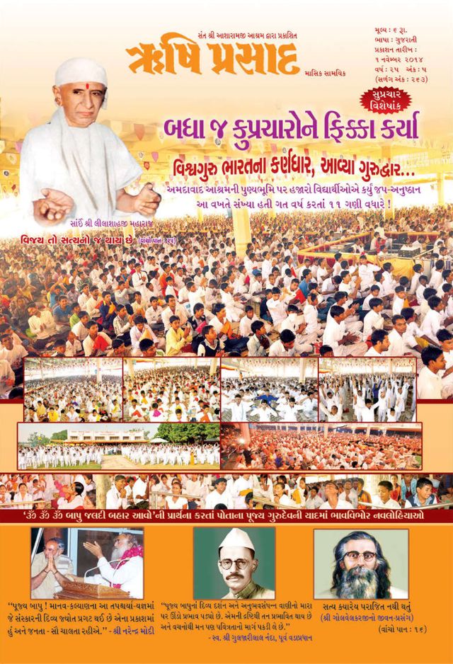 Rishi Prasad Gujarati