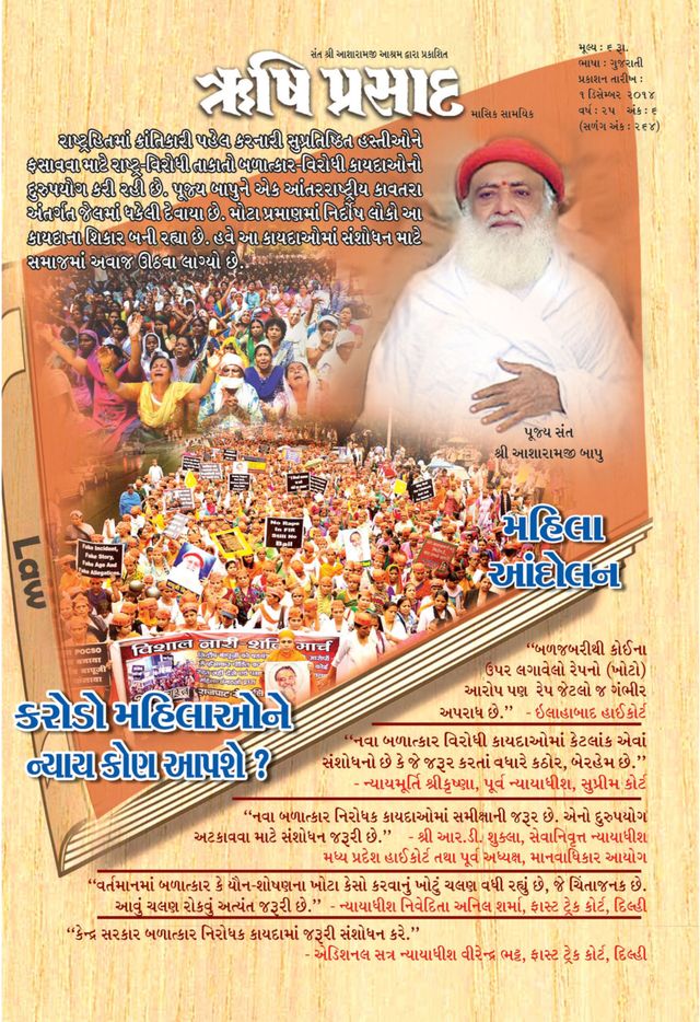 Rishi Prasad Gujarati