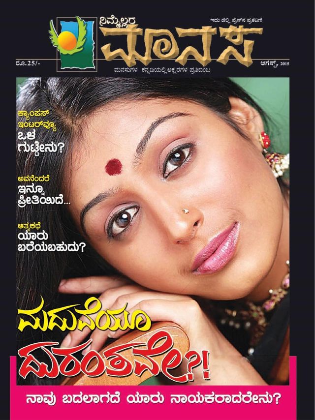 Nimellara Manasa