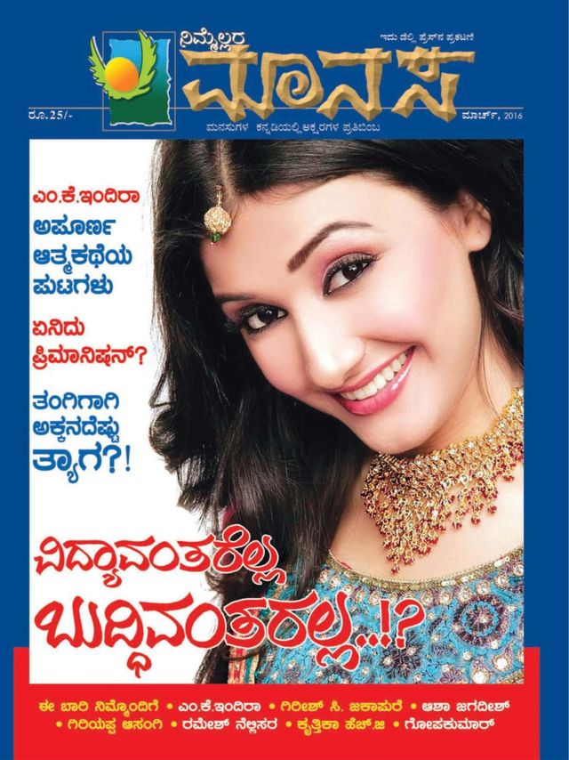Nimellara Manasa