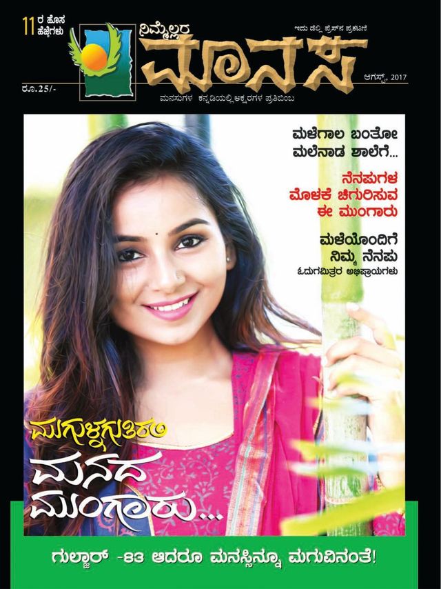 Nimellara Manasa