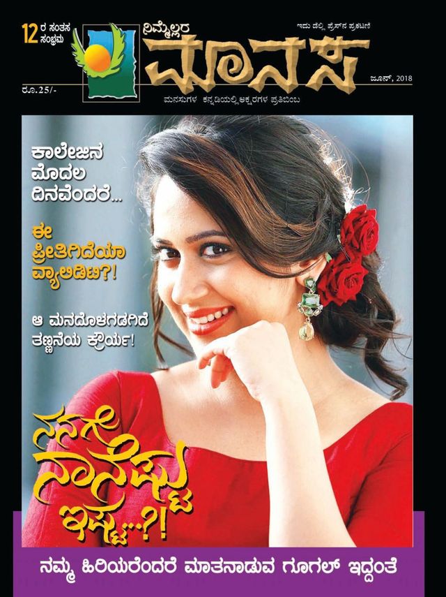 Nimellara Manasa