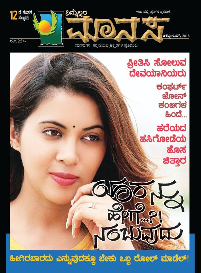 Nimellara Manasa