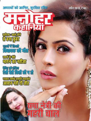 Manohar Kahaniyan  Cover - June 2025 Edition