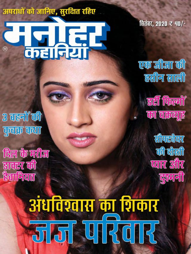 Manohar Kahaniyan