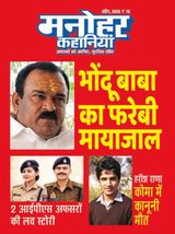 Manohar Kahaniyan