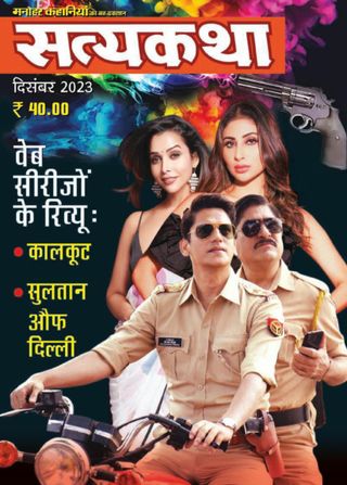 Satyakatha