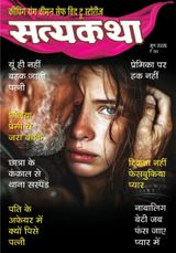 Satyakatha