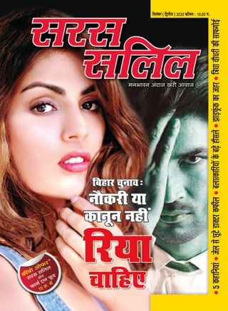 Saras Salil - Hindi