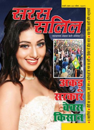 Saras Salil - Hindi