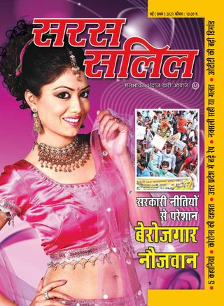 Saras Salil - Hindi