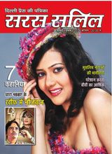 Saras Salil - Hindi