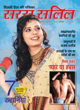 Saras Salil - Hindi