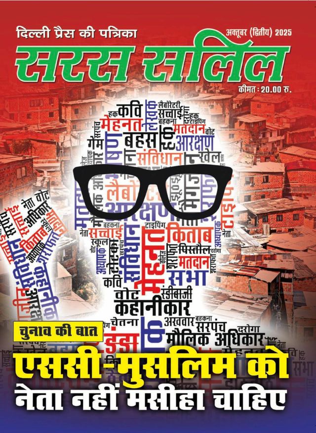 Saras Salil - Hindi