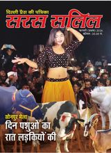 Saras Salil - Hindi