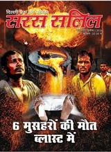 Saras Salil - Hindi