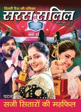 Saras Salil - Hindi