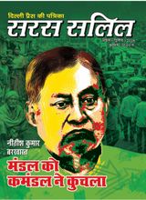 Saras Salil - Hindi
