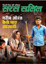 Saras Salil - Hindi