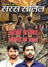 Saras Salil - Hindi