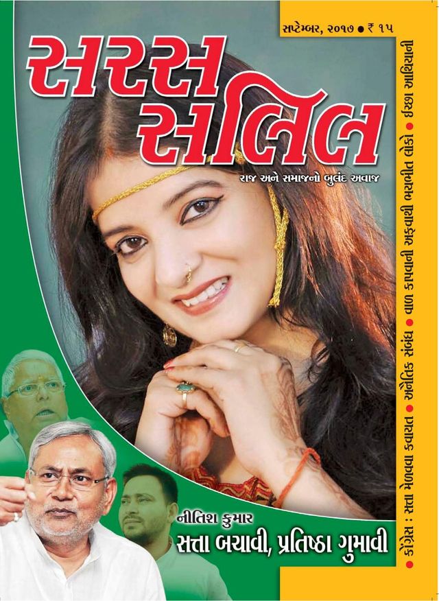 Saras Salil - Gujarati