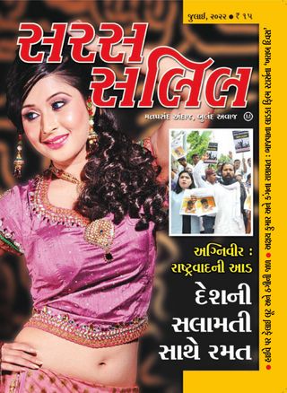 Saras Salil - Gujarati