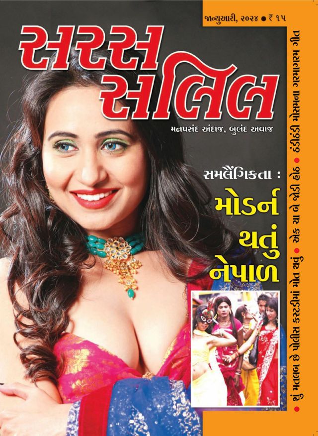 Saras Salil - Gujarati
