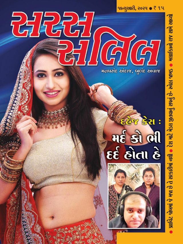Saras Salil - Gujarati