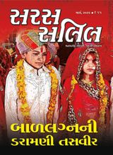 Saras Salil - Gujarati