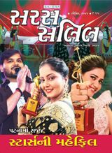 Saras Salil - Gujarati