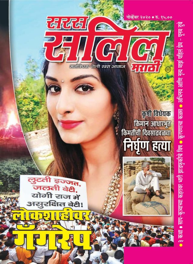 Saras Salil - Marathi