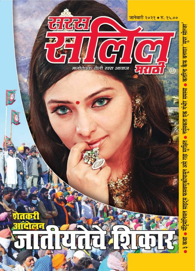 Saras Salil - Marathi