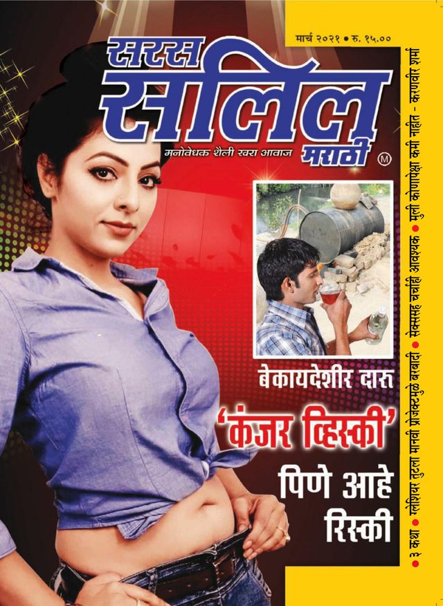 Saras Salil - Marathi