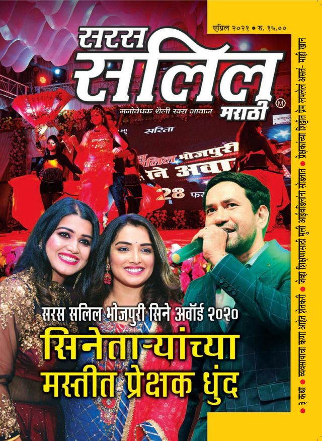 Saras Salil - Marathi