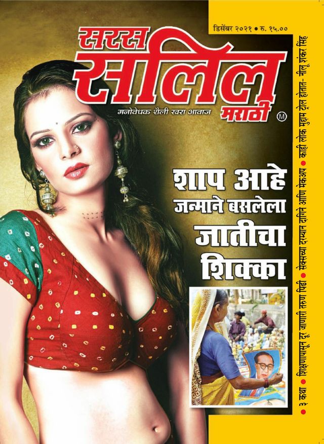 Saras Salil - Marathi