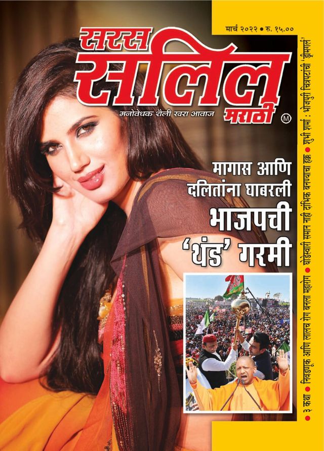 Saras Salil - Marathi