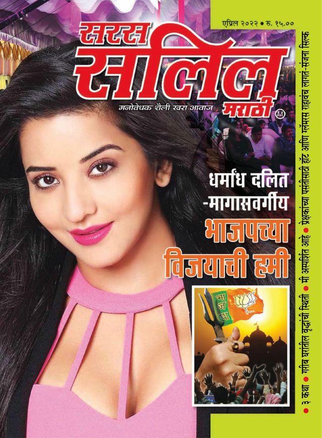 Saras Salil - Marathi