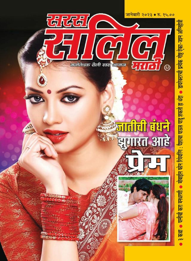 Saras Salil - Marathi