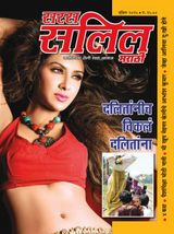 Saras Salil - Marathi