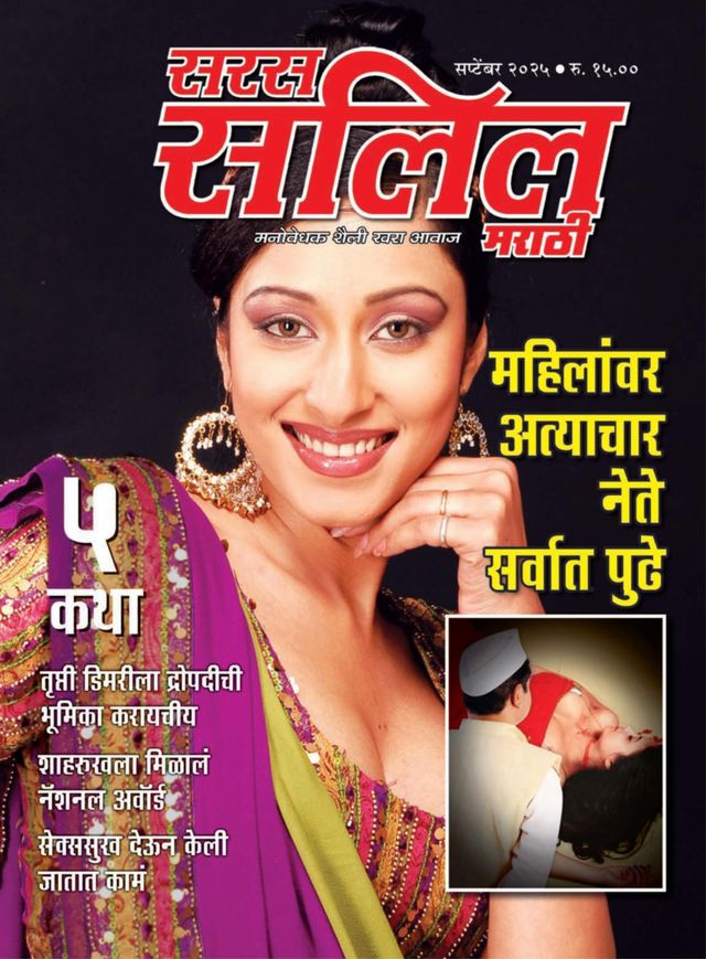 Saras Salil - Marathi